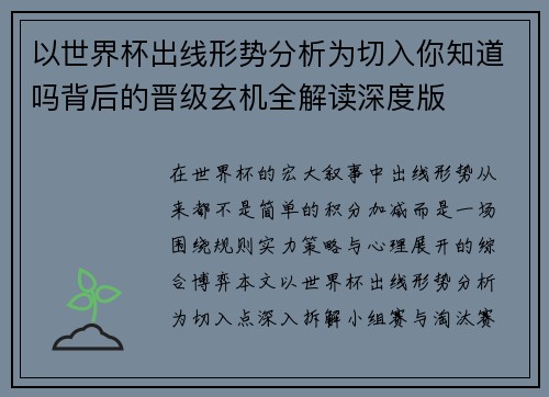 以世界杯出线形势分析为切入你知道吗背后的晋级玄机全解读深度版 以世界杯出线形势分析为切入你知道吗背后的晋级玄机全解读深度版