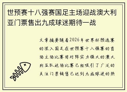 世预赛十八强赛国足主场迎战澳大利亚门票售出九成球迷期待一战 世预赛十八强赛国足主场迎战澳大利亚门票售出九成球迷期待一战