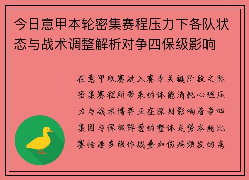 今日意甲本轮密集赛程压力下各队状态与战术调整解析对争四保级影响