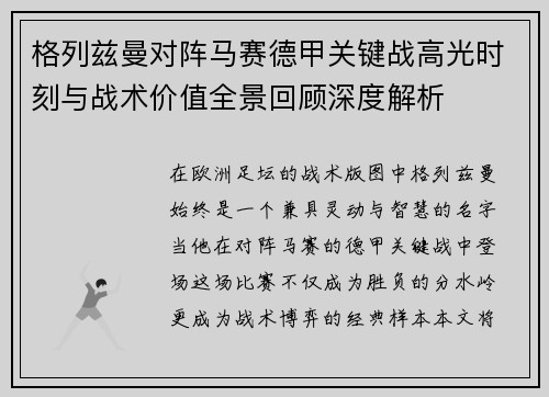格列兹曼对阵马赛德甲关键战高光时刻与战术价值全景回顾深度解析 格列兹曼对阵马赛德甲关键战高光时刻与战术价值全景回顾深度解析