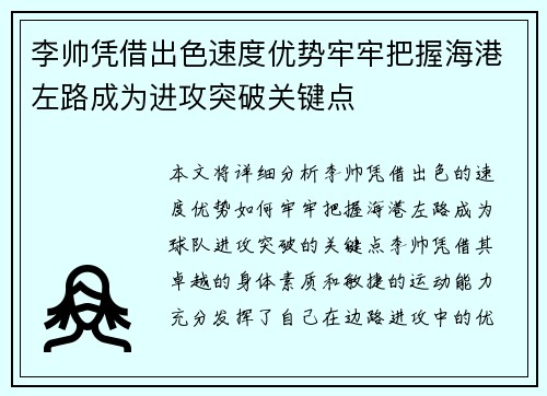 李帅凭借出色速度优势牢牢把握海港左路成为进攻突破关键点 李帅凭借出色速度优势牢牢把握海港左路成为进攻突破关键点