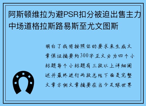 阿斯顿维拉为避PSR扣分被迫出售主力中场道格拉斯路易斯至尤文图斯 阿斯顿维拉为避PSR扣分被迫出售主力中场道格拉斯路易斯至尤文图斯
